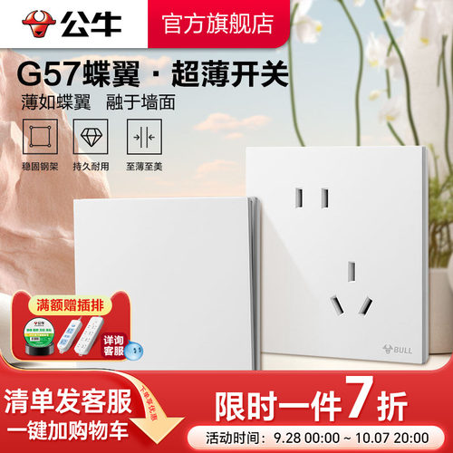 公牛官方超薄大师插座