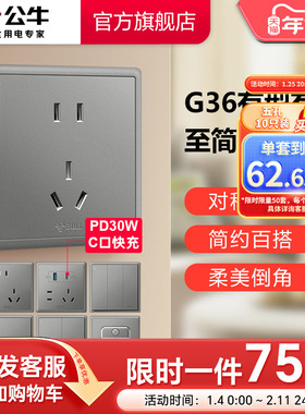 公牛插座旗舰店墙壁开关空调10A16A插座五孔电源面板家用G36灰