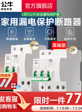 公牛插座旗舰漏电保护器断路器家用空开电闸1P2P63A高端款