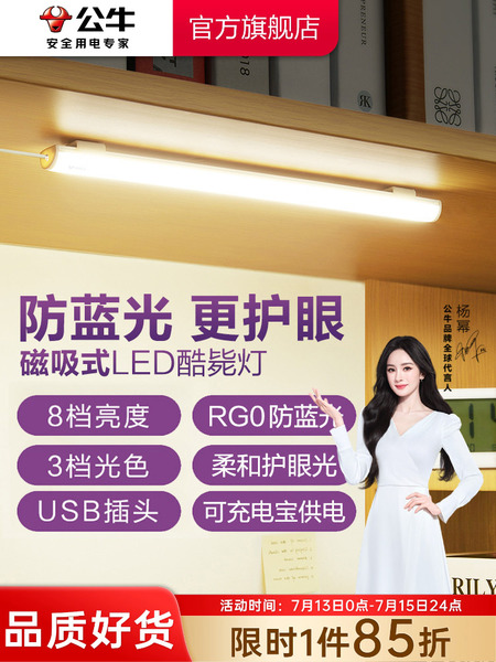 公牛杨幂同款学生宿舍LED酷毙灯磁吸附式学习护眼台灯橱柜USB灯
