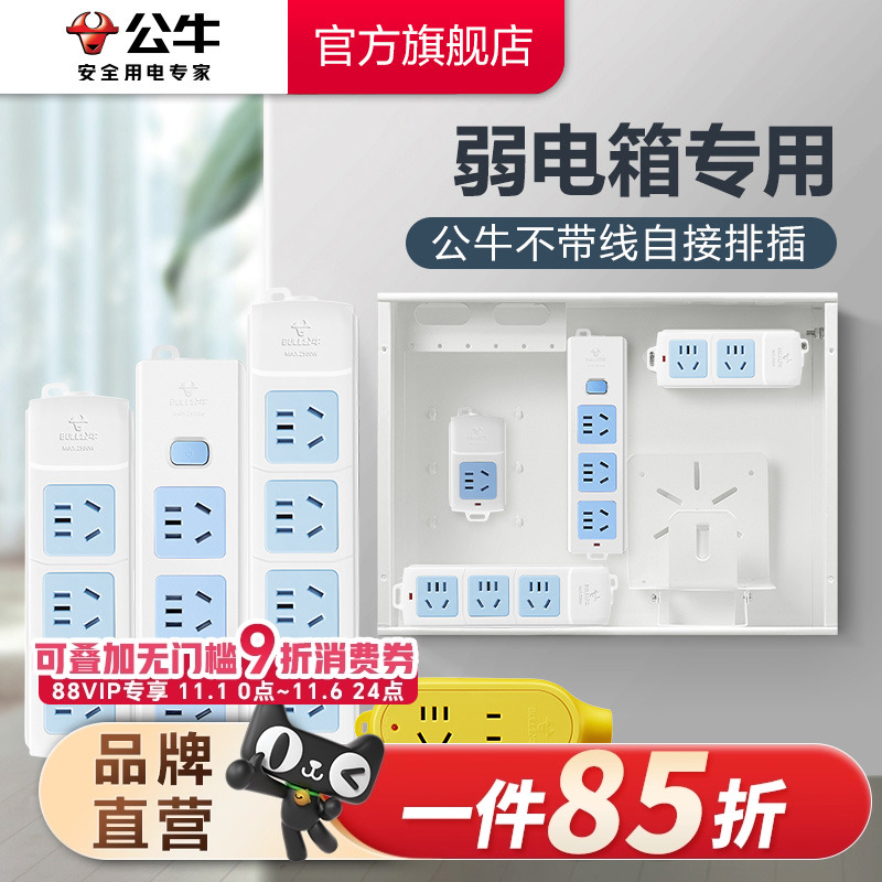 公牛插座插排不带线正品插板排插无线电插板1/2/3/4孔插位接线板