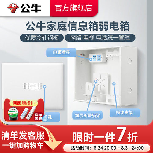 公牛旗舰配电箱家用断路器