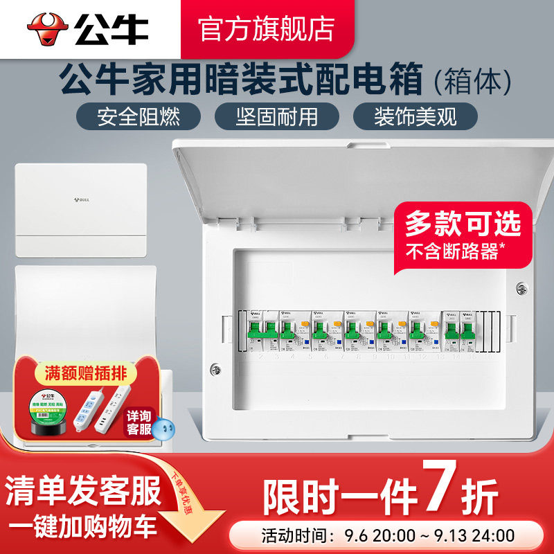 公牛官方旗舰店品质家用信息箱图片