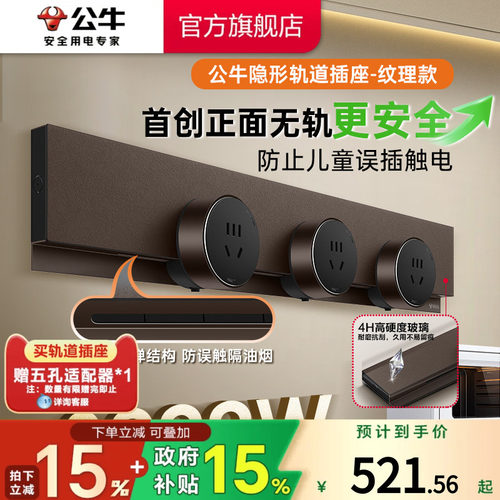 【新品】公牛石纹款轨道插座隐形超薄封闭门防触电8000ｗ原位替换