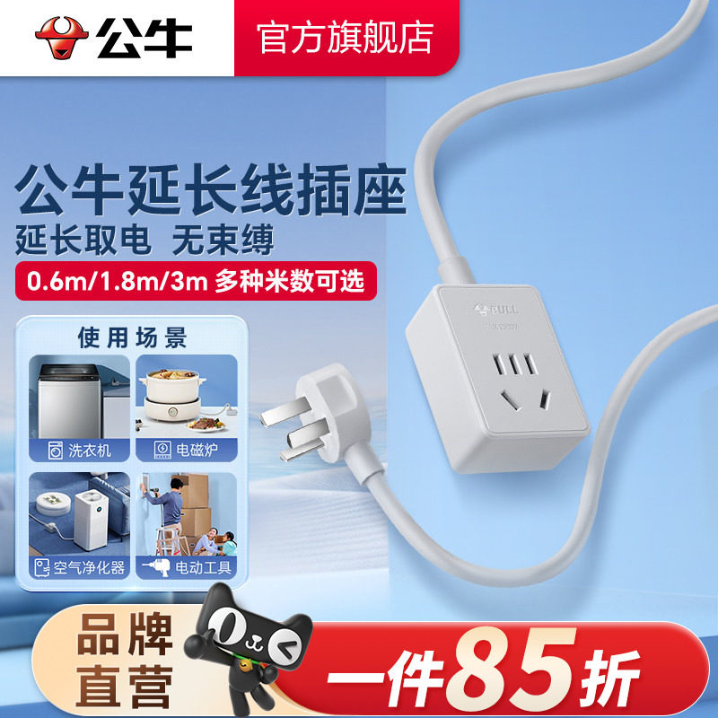 公牛插座延长线五孔缝隙插头接线板拖线板家用冰箱风扇图片