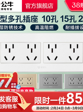 公牛插座旗舰118型开关插座五孔面板墙壁六孔9九孔12孔十二孔多孔