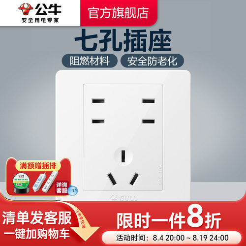 公牛旗舰10a86型多孔墙壁开关