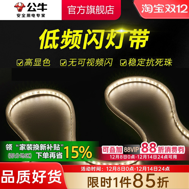 公牛高压灯带家用线性led