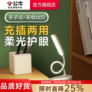 公牛夹子式可充电小台灯大学生宿舍学生学习专用卧室床头灯阅读灯