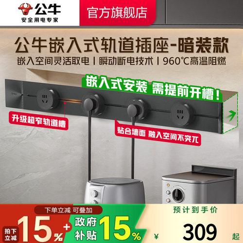 公牛可移动嵌入式轨道插座暗装导轨厨房客厅卧室无线家用插排内嵌