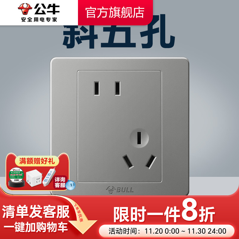 公牛旗舰多孔g07开关插座面板