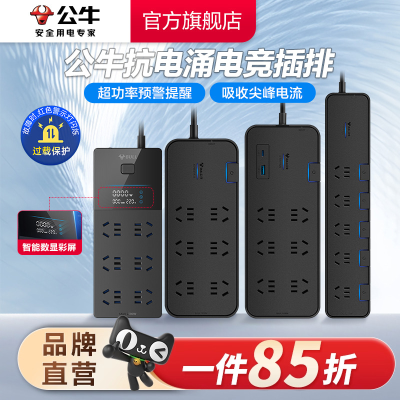 公牛官方旗舰店抗电涌插排