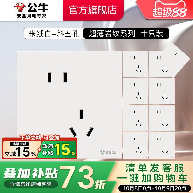 公牛超薄G57插座五孔套装