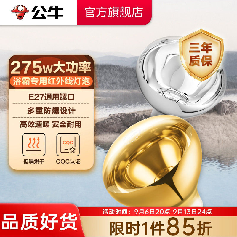 公牛杨幂同款浴霸灯泡275w大功率球泡灯E27螺口灯暖卫生间取暖灯