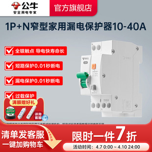 公牛旗舰1P N漏电保护器空开小型断路器电闸16A20A25A32A高端款