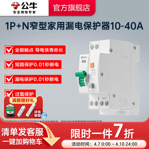 公牛插座旗舰1p+n漏电全新升级
