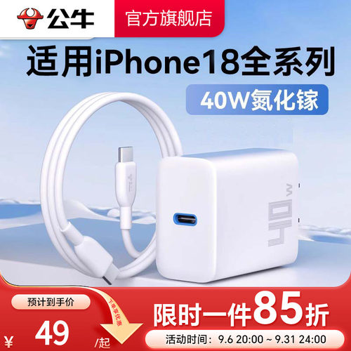【3C认证】公牛40W氮化镓充电器适用苹果18快充头iPhone16pm15充电头PD40W插头数据线套装通用手机快充tpyec