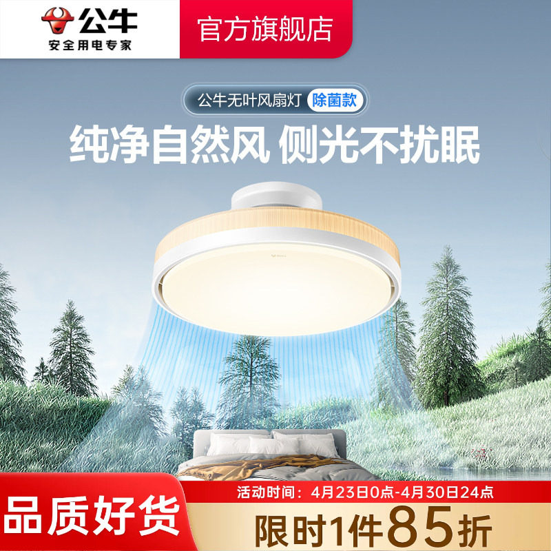 公牛无叶风扇灯新款餐厅卧室儿童房吸顶灯隐形风扇灯电扇吊扇灯