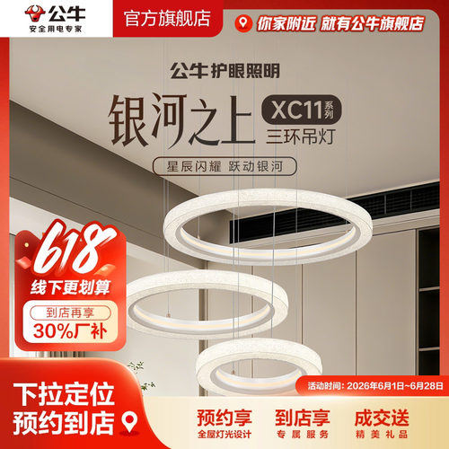 【门店专享】公牛护眼照明客厅卧室智能语音环形单双三环吊灯XC11