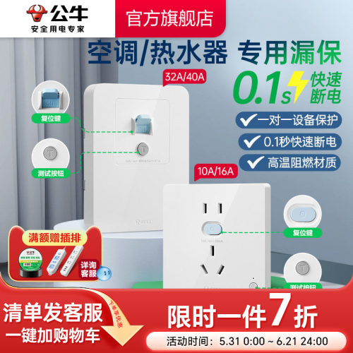 公牛插座官方旗舰店86型漏电保护