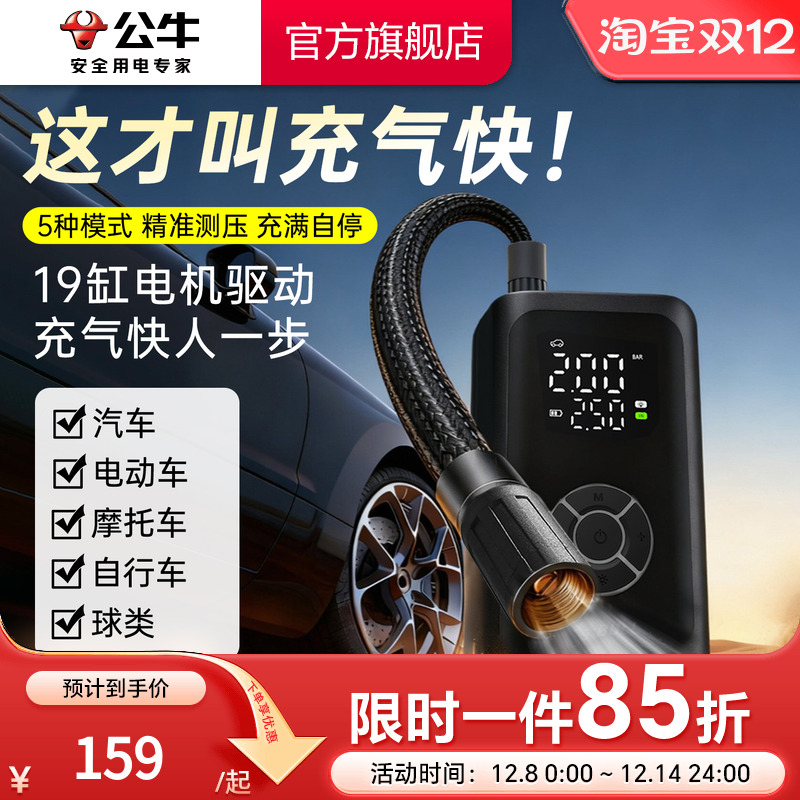 公牛车载充气泵电动打气筒