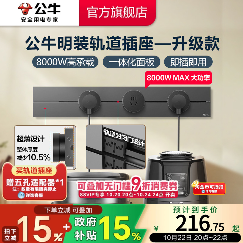 电力轨道插座公牛厨房客厅家用