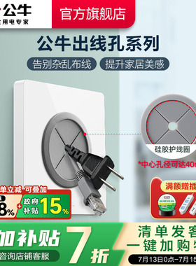 公牛官网旗舰出线孔面板开关插座空白面板带出线孔堵洞遮挡盖版