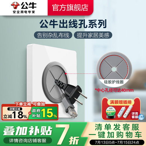 公牛官网旗舰堵洞盖版开关插座