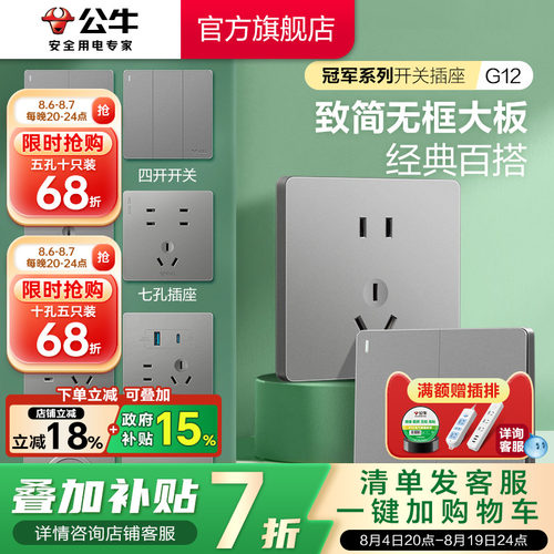 公牛墙壁开关插座暗装家用灰