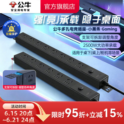 公牛PDU插座家用多孔排插