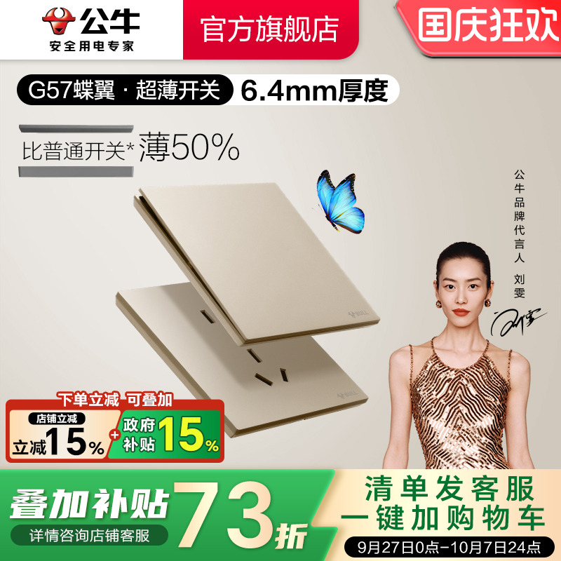 公牛6.4mm超薄大师系列插座