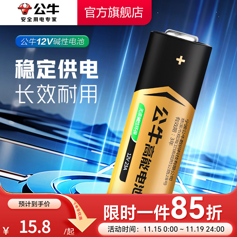 公牛23a12v遥控器电池27A12V电动车库道卷闸帘门红外防盗引闪器门铃遥控器23安12伏小号电子电池电动风扇开关