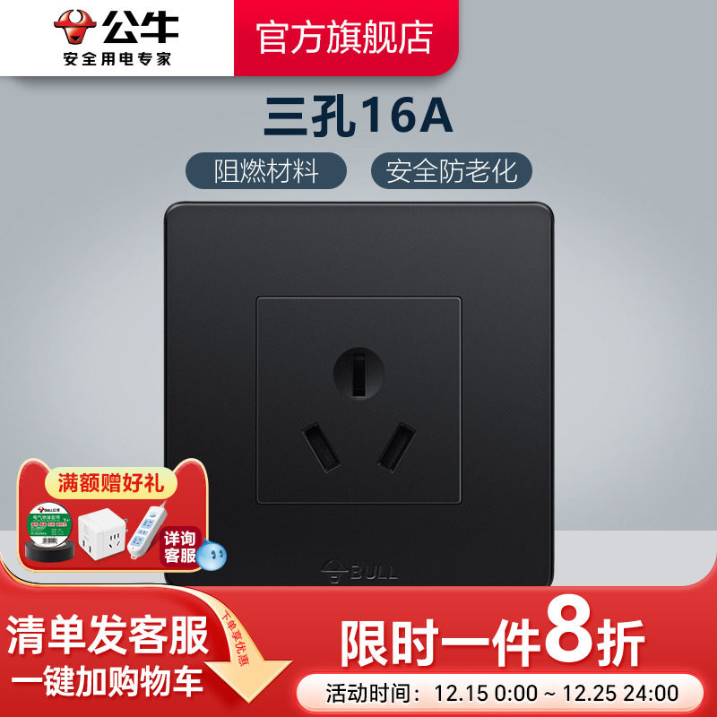 公牛旗舰大功率三孔g07开关插座