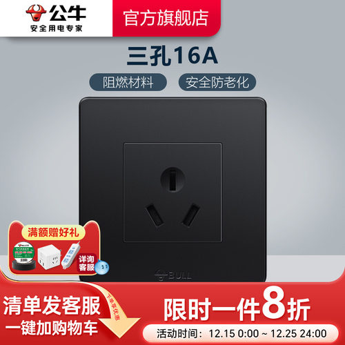 公牛旗舰大功率三孔g07开关插座