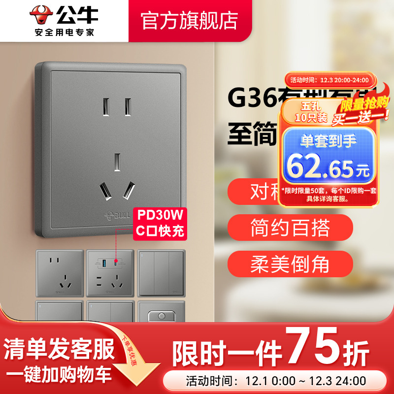 旗舰店插座公牛中面板