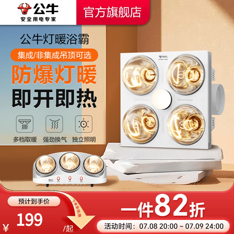 公牛吊顶四合一灯暖浴霸