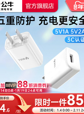 3C认证】公牛5v1a2a充电头usb插头适配苹果17pro15华为小米vivo手机快充小夜灯台灯平板通用安卓充电器数据线