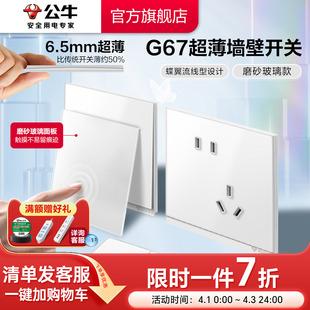 公牛蝶翼超薄II插座旗舰开关插座磨砂玻璃面板五孔10A暮雪白G67
