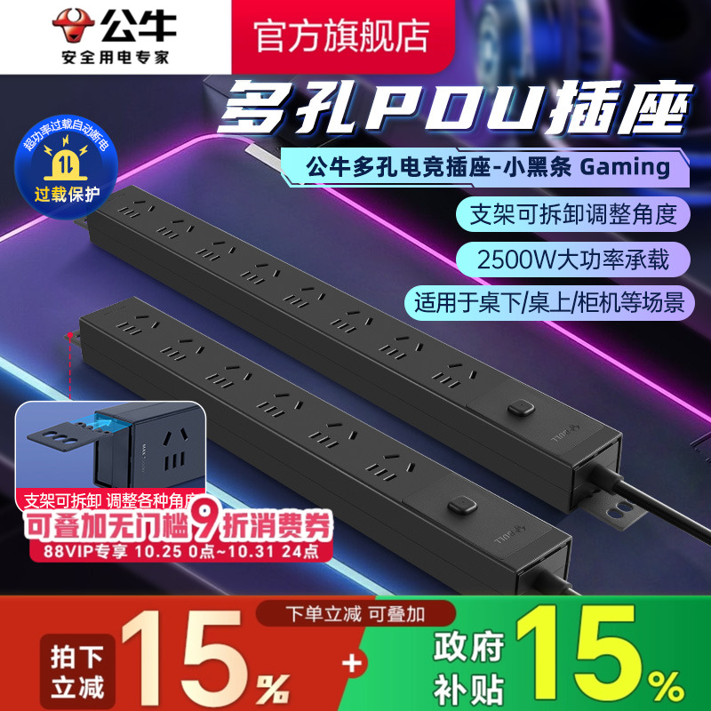公牛PDU插座家用多孔排插