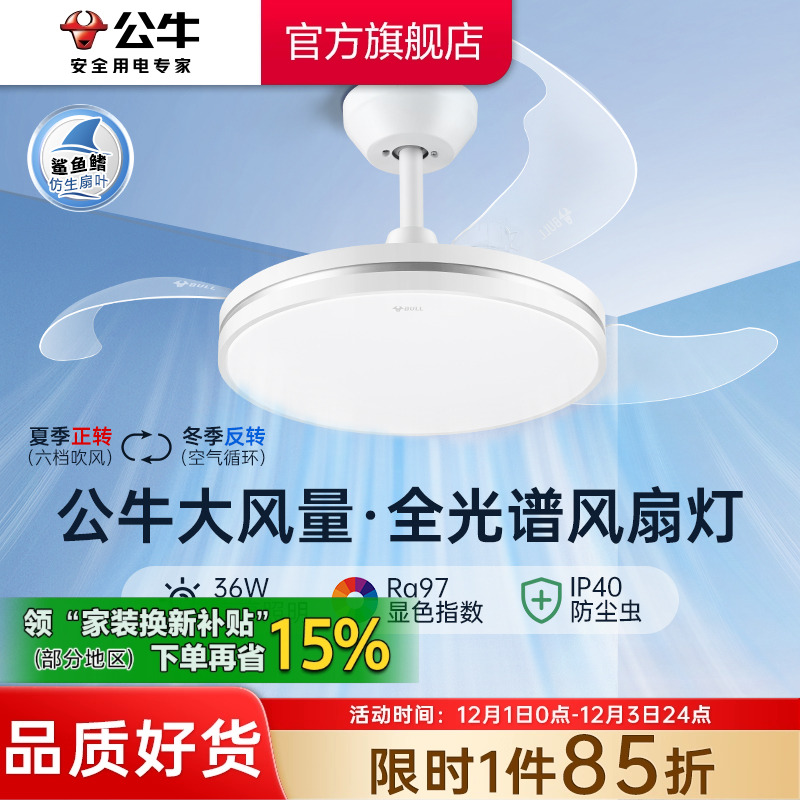 公牛F18A风扇灯客厅灯餐厅灯主卧室灯吸顶灯隐形电扇灯家用吊扇灯