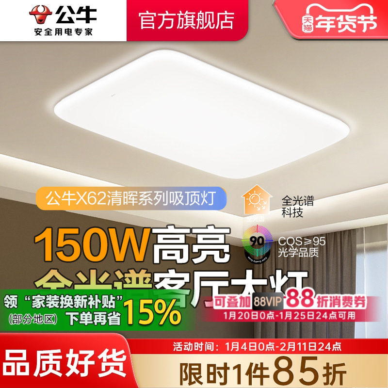 公牛全光谱客厅吸顶灯客厅主灯现代简约灯具全屋2024新款客厅灯,家装灯饰光源,客厅吸顶灯,淘宝优惠券,粉丝福利购,淘宝优惠卷