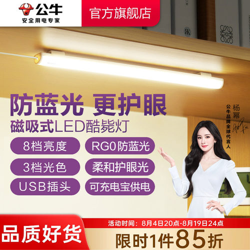 公牛酷毙灯磁吸附式安装