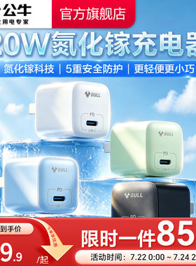公牛20WPD快充iPhone充电套装