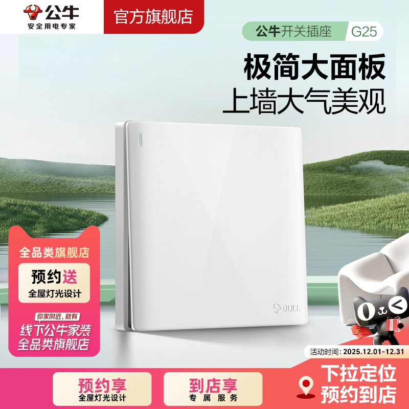 【门店同款】公牛插座旗舰店G25墙壁开关插座面板墙开G25白色86型
