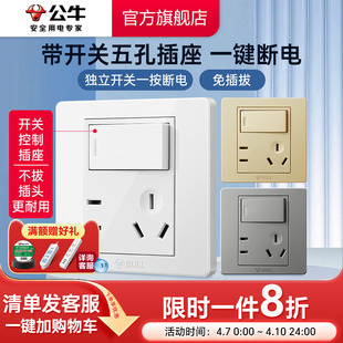 面板旗舰店免插拔G07 公牛插座带开关86型墙壁一开单控五孔5孔暗装