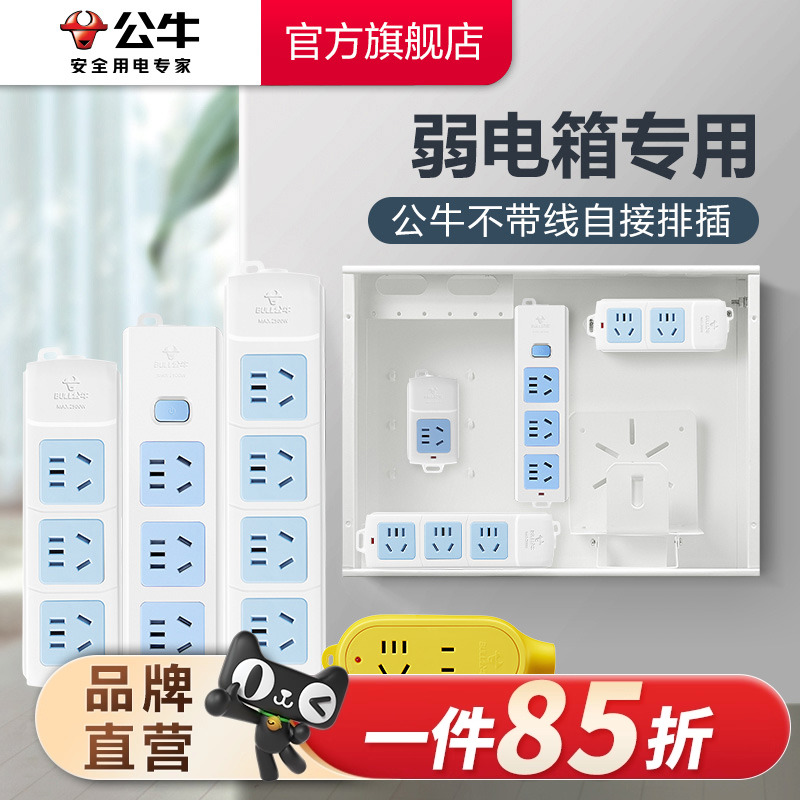 公牛插座不带线排插接线板