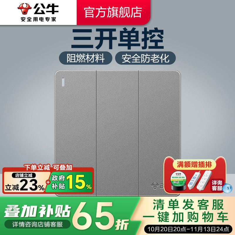 公牛插座旗舰插座墙壁开关86型面板三开单控三位单控按钮G12灰