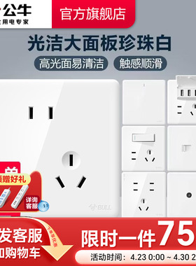 公牛插座旗舰店开关插座空调16A插座五孔插座10A面板暗装G28白