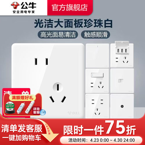 公牛官方旗舰店高光圆润新中式