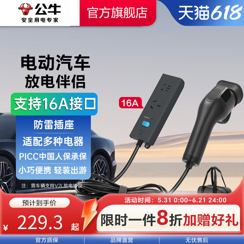 公牛放电枪新能源汽车户外放电插座设备插排防雷适用于比亚迪埃安